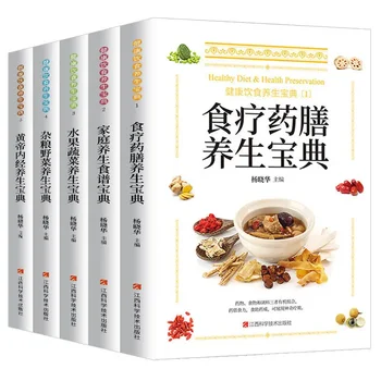 Kompletné 5 Kníh Tradičnej Čínskej Medicíny Zachovanie Zdravia, Klimatizácia, Výživa a Zdravé Jedlo